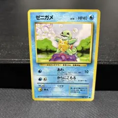 s*t様 【状態Ａ−】ゼニガメ ● 第1弾拡張パック　旧裏