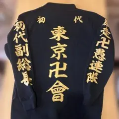 東京リベンジャーズ初代福総長ドラケン特攻服風 裏起毛ジップアップジャージ神宮寺堅