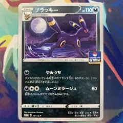 ヒ*ロ様 ブラッキー：ソード&シールド プロモカードパック第5弾 PROMO S