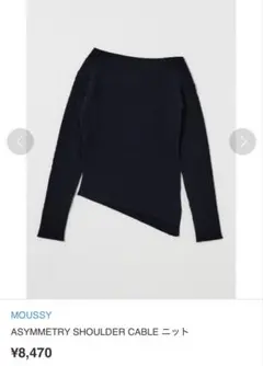 MOUSSY 비대칭 숄더 케이블 니트 ♡