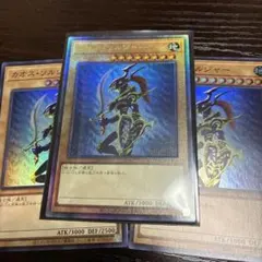 遊戯王 カオス・ソルジャー 3枚セット　レリーフあり