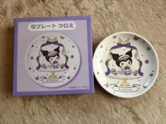サンリオ クロミ プレート 皿