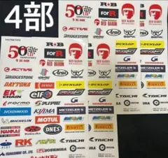 ステッカーシート4部　バイク用品メーカーブランドロゴ　レッドバロン非売品限定配布