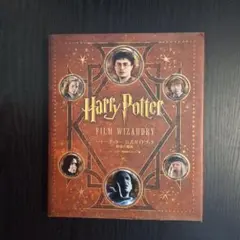 ハリー・ポッター公式ガイドブック映像の魔術