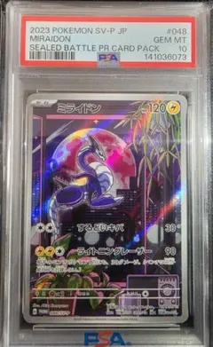 2026年最新】ミライドン プロモ psa10の人気アイテム - メルカリ