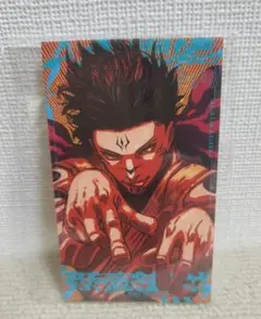 呪術廻戦　モジュロ　2巻　購入特典　宿儺