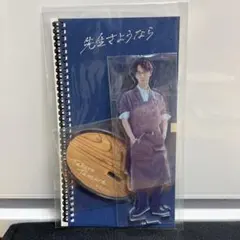 SnowMan 渡辺翔太 先生さようなら アクスタ