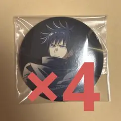 伏黒恵 缶バッジ ×4