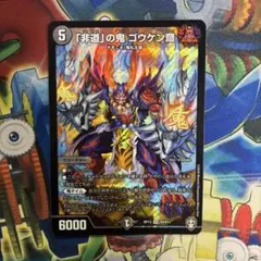 3183 「非道」の鬼 ゴウケン齋 シク シークレット | Mercari
