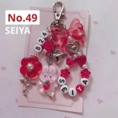 no.49 ♡ ビーズキーホルダーオーダー Aぇ! group 末澤誠也