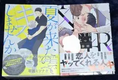 【BL 漫画】２冊セット