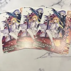 アサシンズプライド15 特典ポストカード 3枚セット