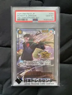 PSA10 モンキー・D・ドラゴン 3周年記念 ワンピースカード - メルカリ