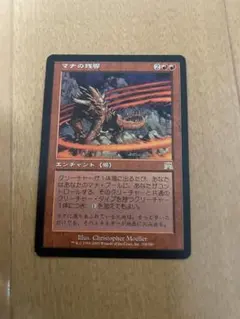 MTG マナの残響 日本語版のサムネイル