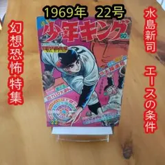 2025年最新】水島新司 エースの条件の人気アイテム - メルカリ