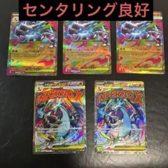 【センタリング良好】メガリザードンXex MA MEGAドリームex ２枚おまけ