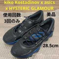 asics　ヒステリックグラマー キココスタディノフ コラボスニーカー黒28.5
