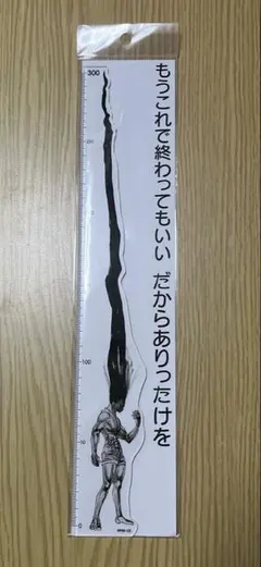 HUNTER×HUNTER 冨樫義博展 ゴンのありったけの定規のサムネイル