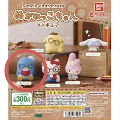 サンリオキャラクターズ めがねっこちゃんフィギュア タキシードサム