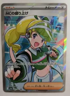 MCの盛り上げ SR スカーレット&バイオレット 強化拡張パック 熱風の