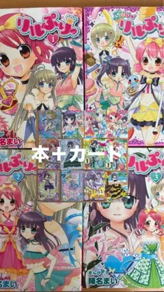 2026年最新】リルぷりっ 漫画の人気アイテム - メルカリ