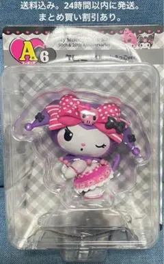 ハッピーくじ マイメロ クロミちゃん A賞 A6 フィギュア ③