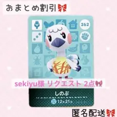 sekiyu様 リクエスト 2点 まとめ商品