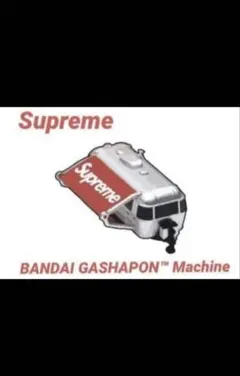 2025年最新】SUPREME カプセルトイ・ガチャガチャの人気アイテム