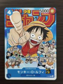 ルフィ　P-033 P　週間少年ジャンプ付録