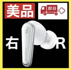【ほぼ新品】 soundcore Liberty4ホワイト【右イヤホン】