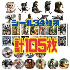 《イタリアンブレインロット》シール105枚☆34種類×各3枚+おまけシール付き