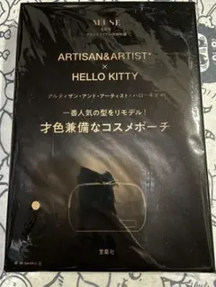 オトナミューズ4月号付録 ARTISN&ARTIST×ハローキティコラボポーチ