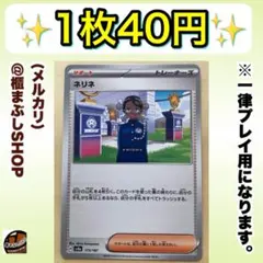 【在庫8】ネリネ　SV8a テラスタルフェスex 173/187