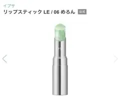 イプサ　リップスティック　LE 06 めろん（限定色）のサムネイル