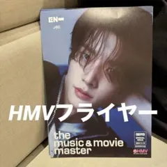 ENHYPEN ジェイク HMV特典 フライヤー daydream