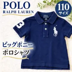 ラルフローレン ビッグポニー ポロシャツ 110 ネイビー 半袖 キッズ