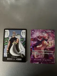 ワンピースカード ヴィンスモーク・レイジュ SR パラレル ドンカード