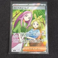 バーベナとヘレナ