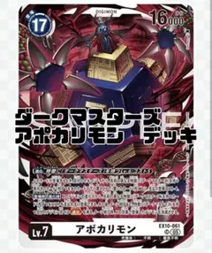 2026年最新】アポカリモン デッキの人気アイテム - メルカリ