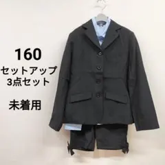 160サイズ 3点セット ハーフパンツスーツフォーマルスーツ卒業式