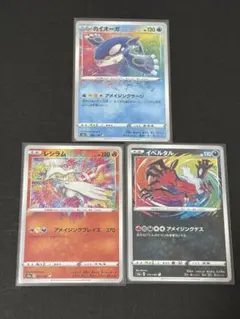 カイオーガ　レシラム　イベルタル　アメイジングレア　3枚セット