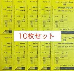 ワンピースカード ルフィ ワンピースマガジン 付録 10枚セット カードのみ