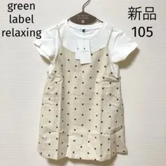 【新品】タグ付　ドット　キャミ　ワンピース　100 110 半袖　スカート