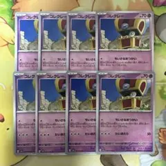 コレクレー　ノーマル　8枚セット　ちいさなおつかい　デッキパーツ