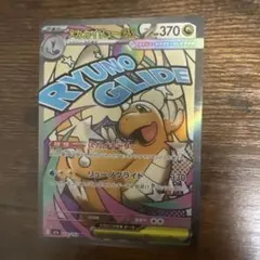 メガカイリューex MA￼