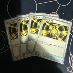 ポケモンカード　メガシグナル　４枚
