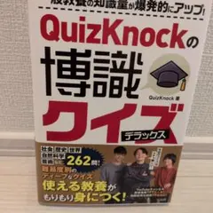 2026年最新】quizknock 本の人気アイテム - メルカリ