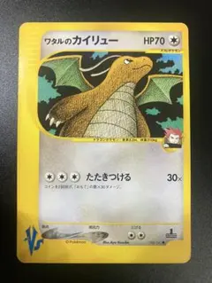 PSA9 ワタルのカイリュー 1ED ポケモンカード★VS 100 2001 ふるいちオンライン - トレカ/ポケモンカードゲーム/ワタルの