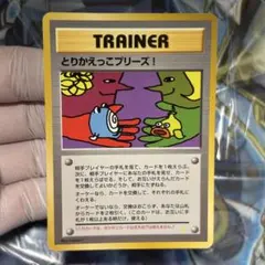 希少】 PSA8 とりかえっこプリーズ！ 旧裏 Holofoil キラ プロモ