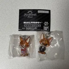 ズートピア　2　めじるし　アクセサリー　ニック　A B 2点セット